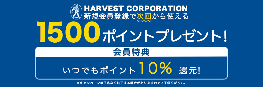 1500ポイントプレゼント